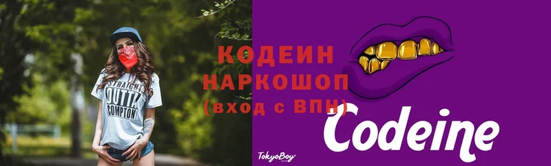 Codein напиток Lean (лин)  где продают   Белёв 